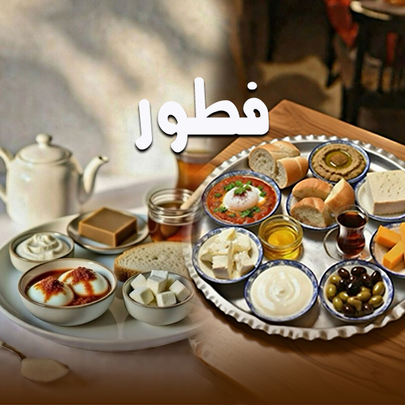 الفطور