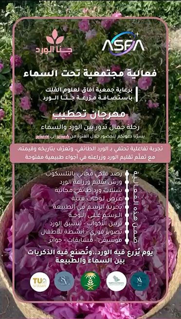 مزرعة جنا الورد تقيم فعاليات تقليم الورد الطائفي 2026